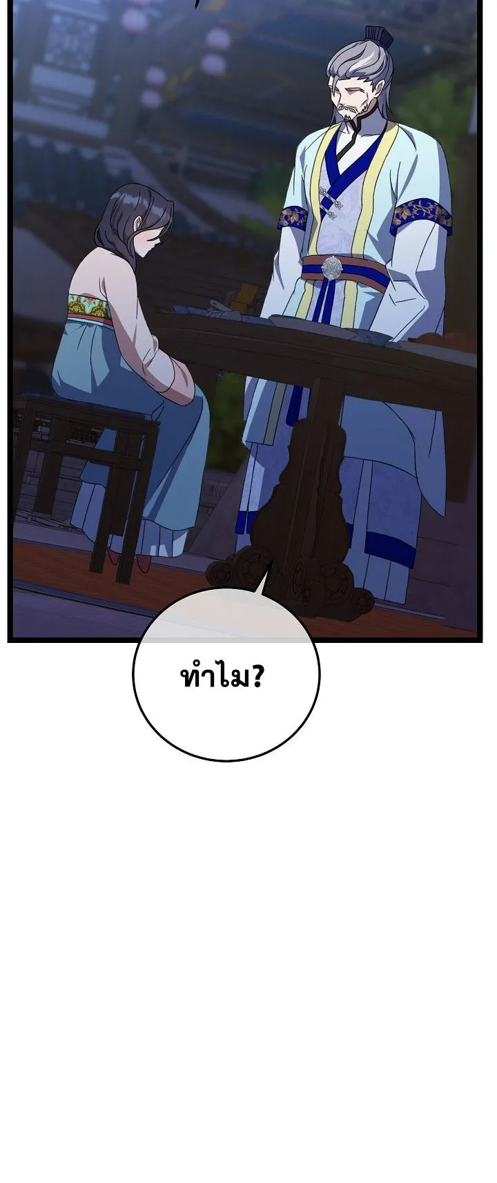 The Return of Namgung’s Granddaughter ตอนที่ 13 หน้า 52