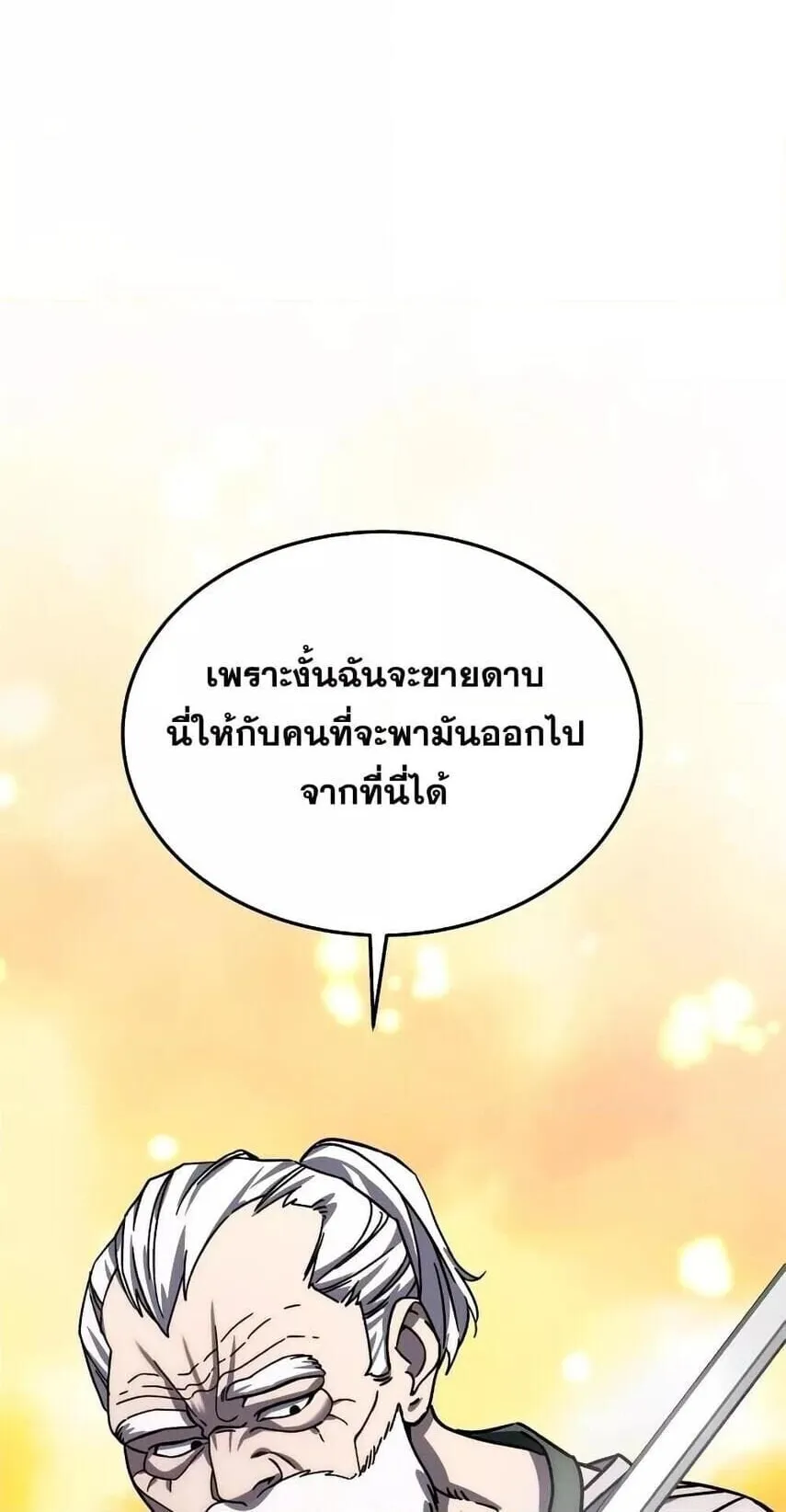 Star-Embracing Swordmaster ตอนที่ 1 หน้า 60