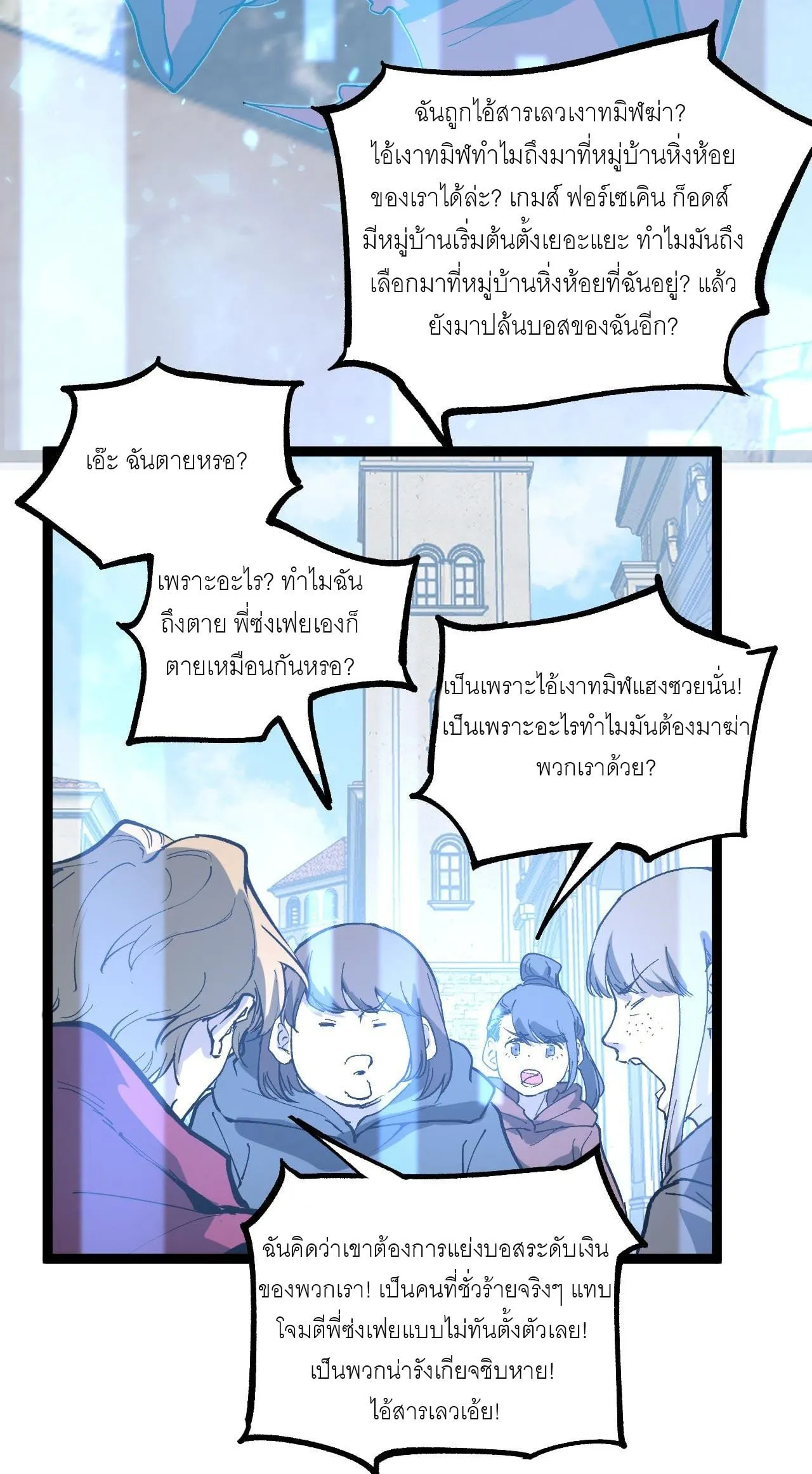 God-level Assassin, I Am the Shadow ตอนที่ 14 หน้า 26