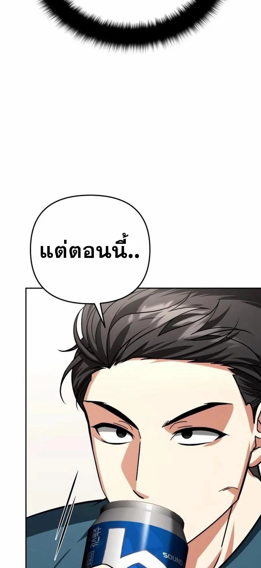 Sovereign of the Infinite Clones ตอนที่ 35 หน้า 33