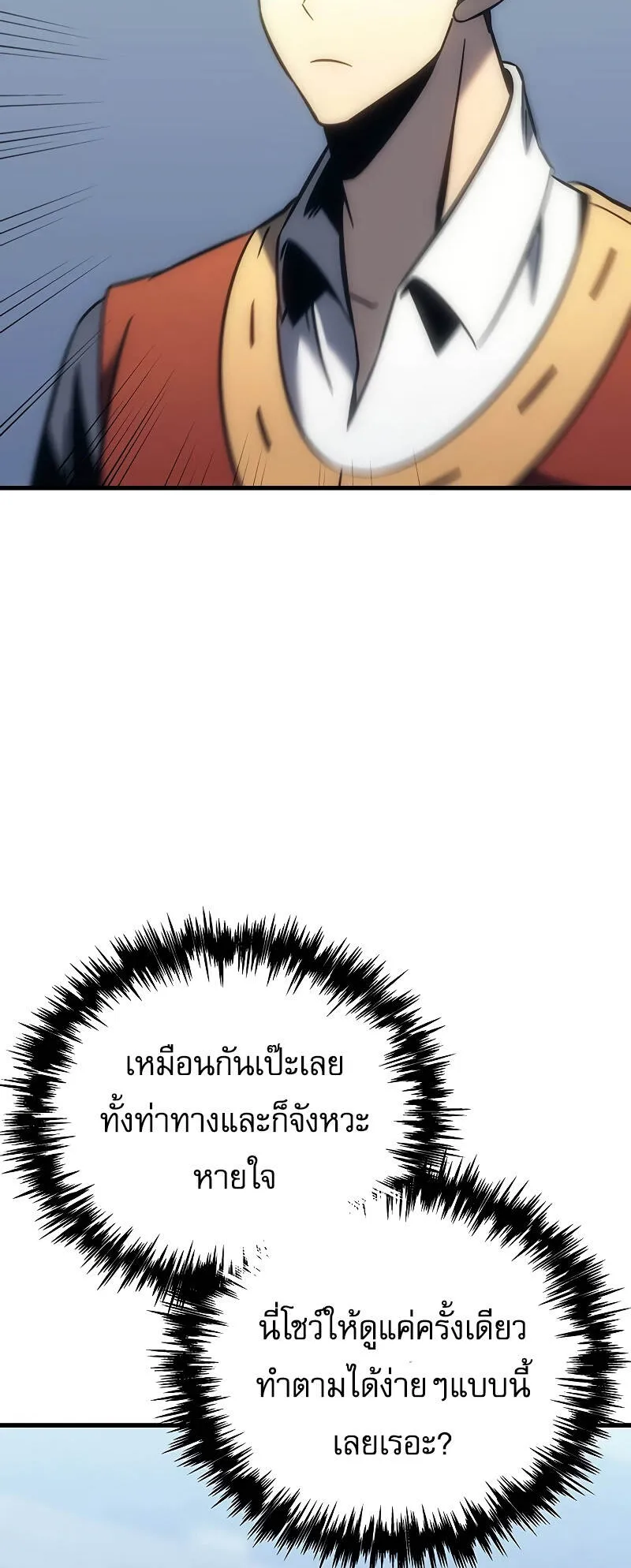 Regressor of the Fallen Family ตอนที่ 10 หน้า 87