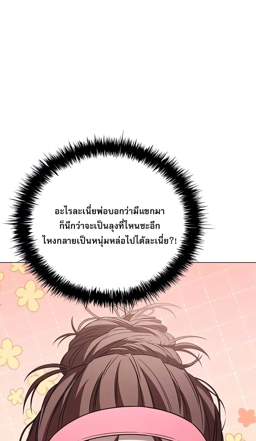 The Former Mercenary’s Life as a Prosecutor ตอนที่ 5 หน้า 77