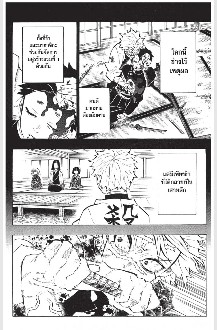 Kimetsu no yaiba ตอนที่ 161 หน้า 152