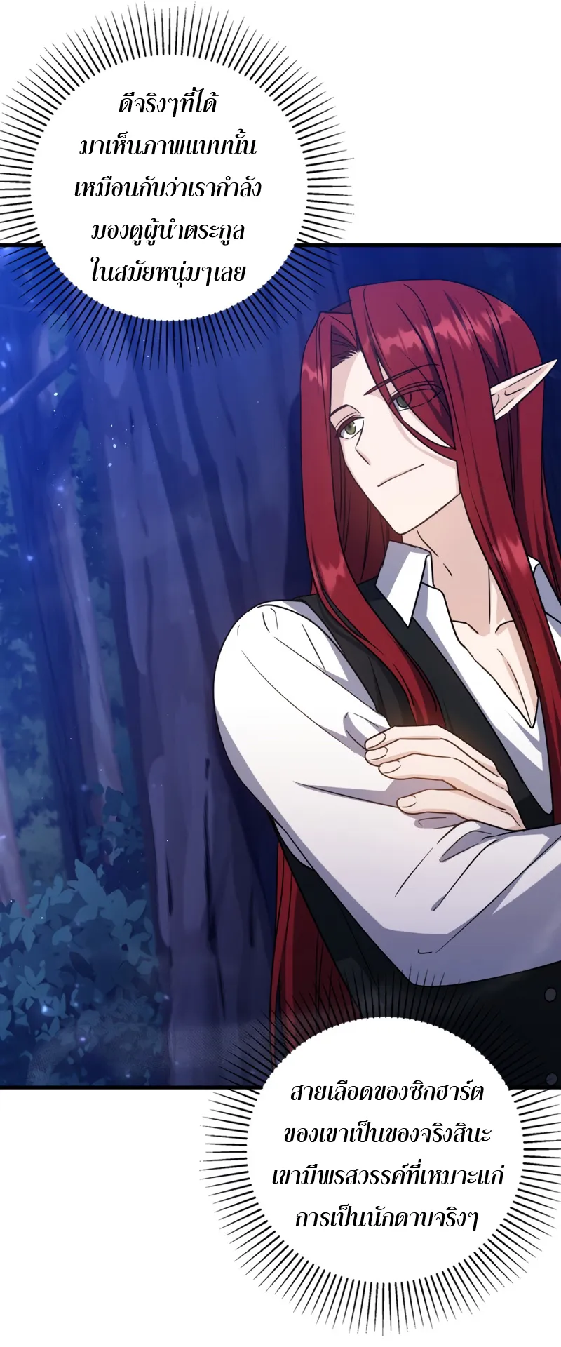 The Reincarnated Assassin Is a Swordmaster ตอนที่ 10 หน้า 44