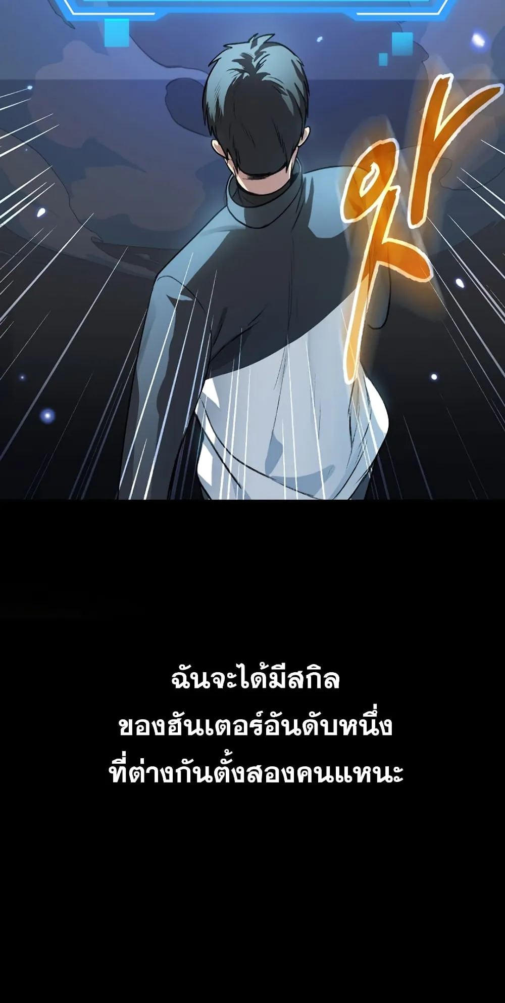 SSS-Class Suicide Hunter ตอนที่ 6 หน้า 42