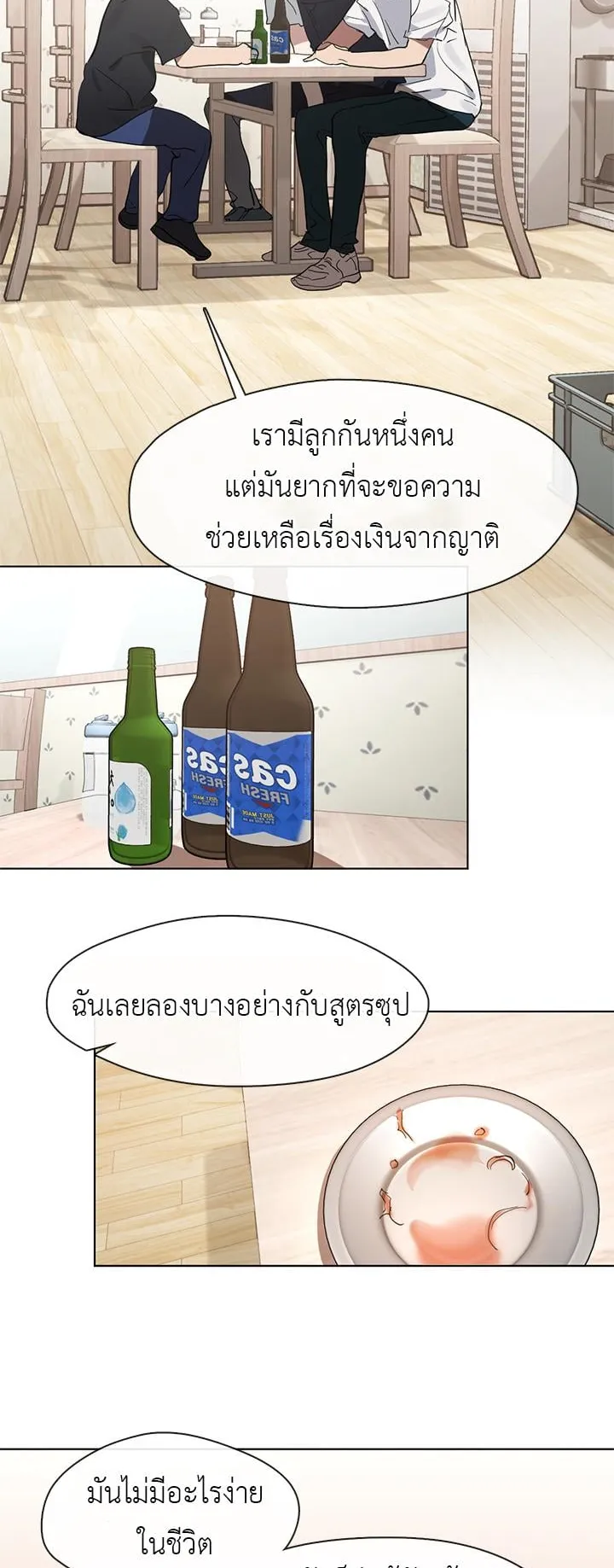 Afterlife Diner ตอนที่ 13 หน้า 34