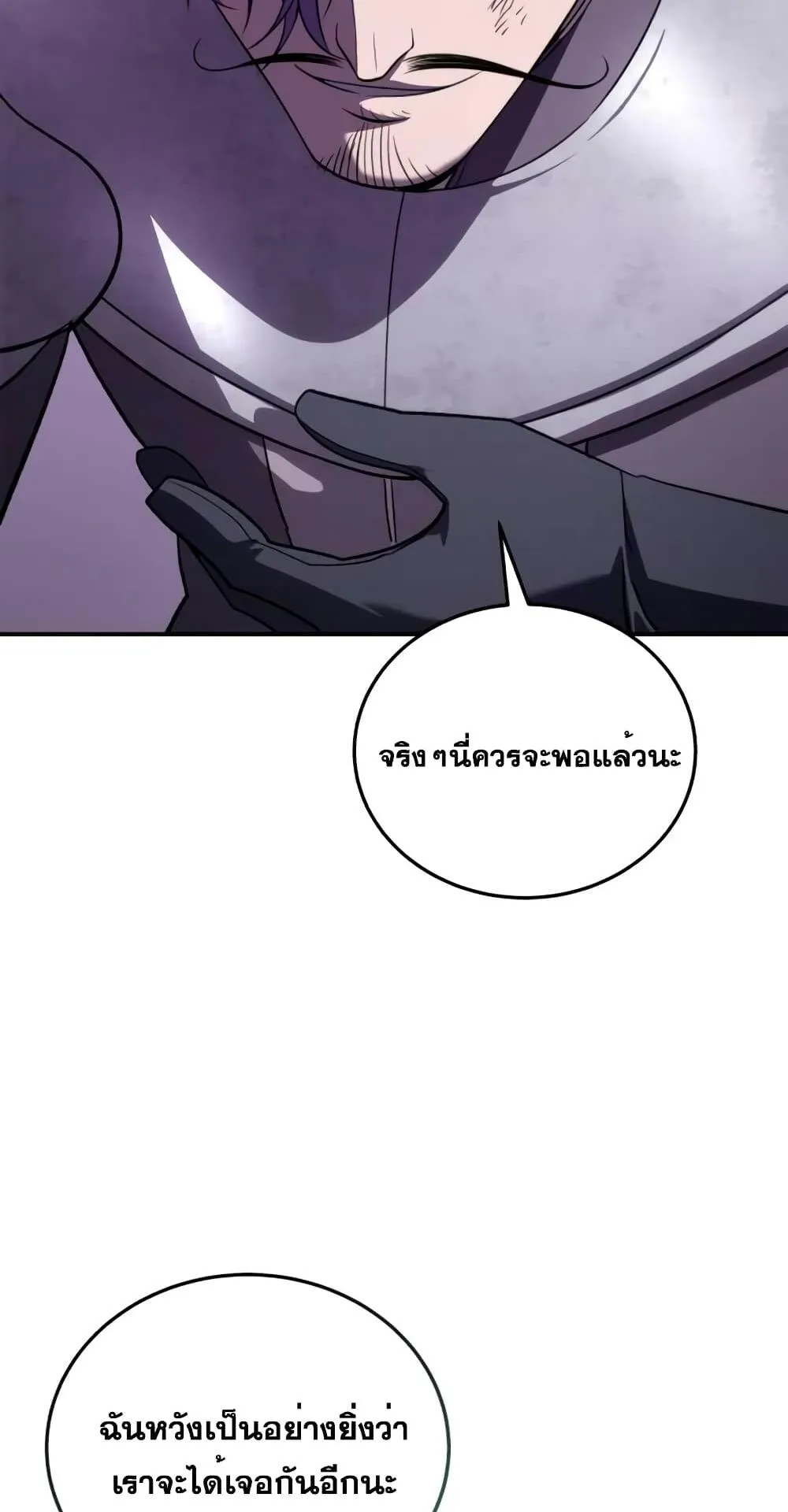 Star-Embracing Swordmaster ตอนที่ 24 หน้า 25
