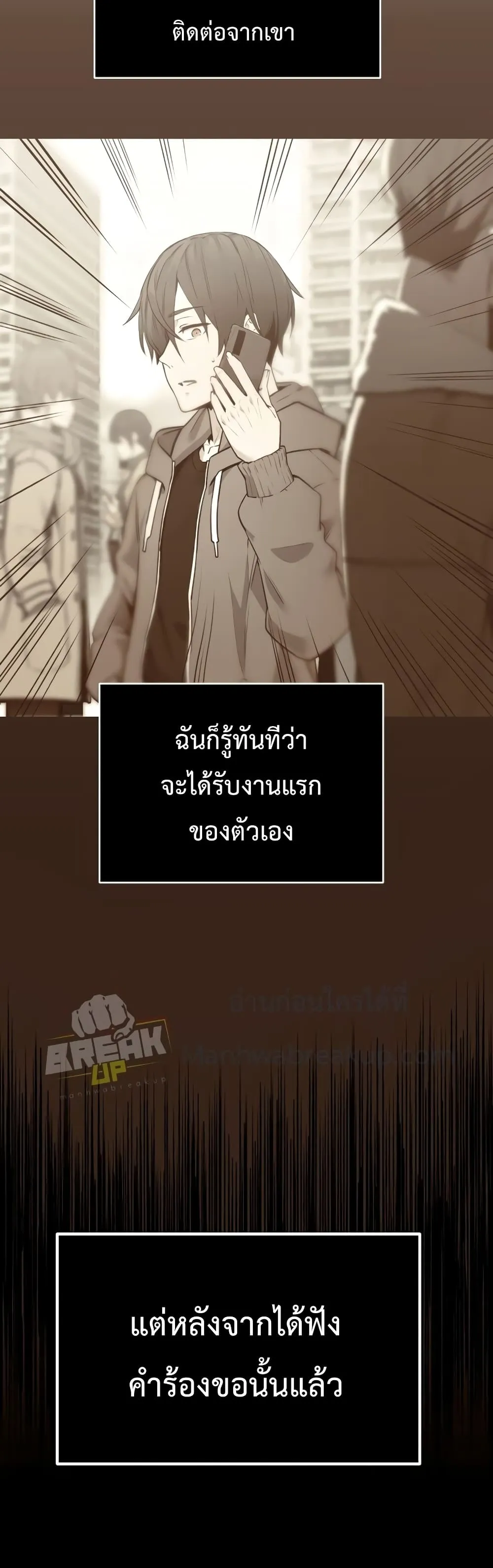 I Obtained a Mythic Item ตอนที่ 1 หน้า 20