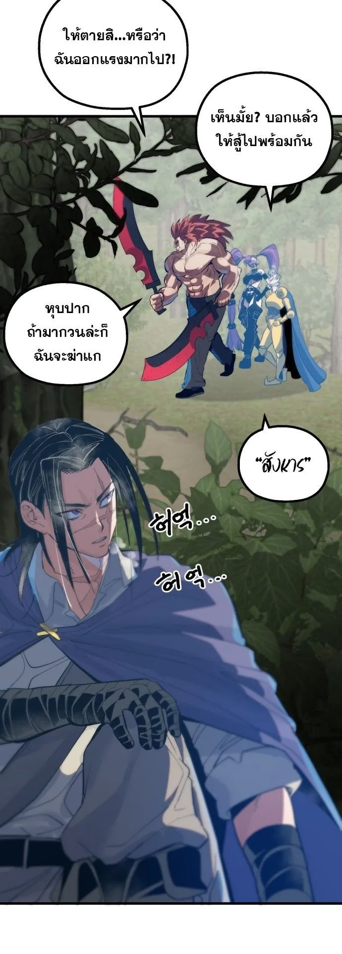 The Hero of the Heart Sword ตอนที่ 1 หน้า 152