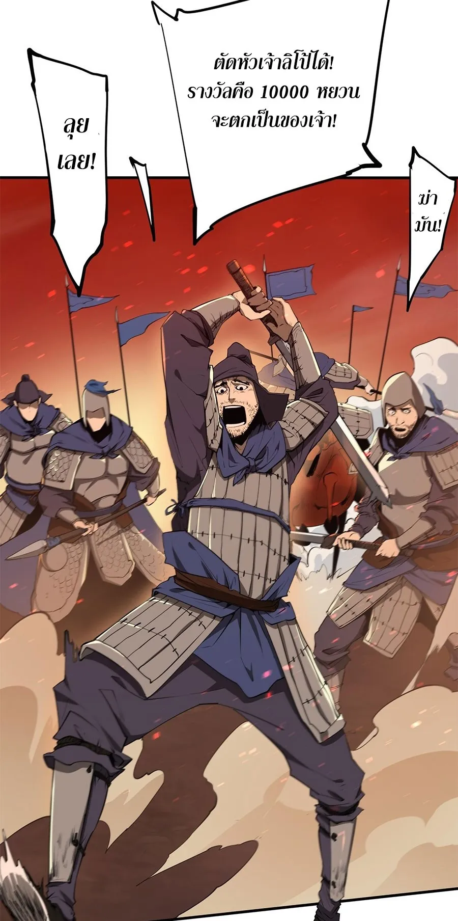 Resurrection, I am Lu Bu ตอนที่ 1 หน้า 51