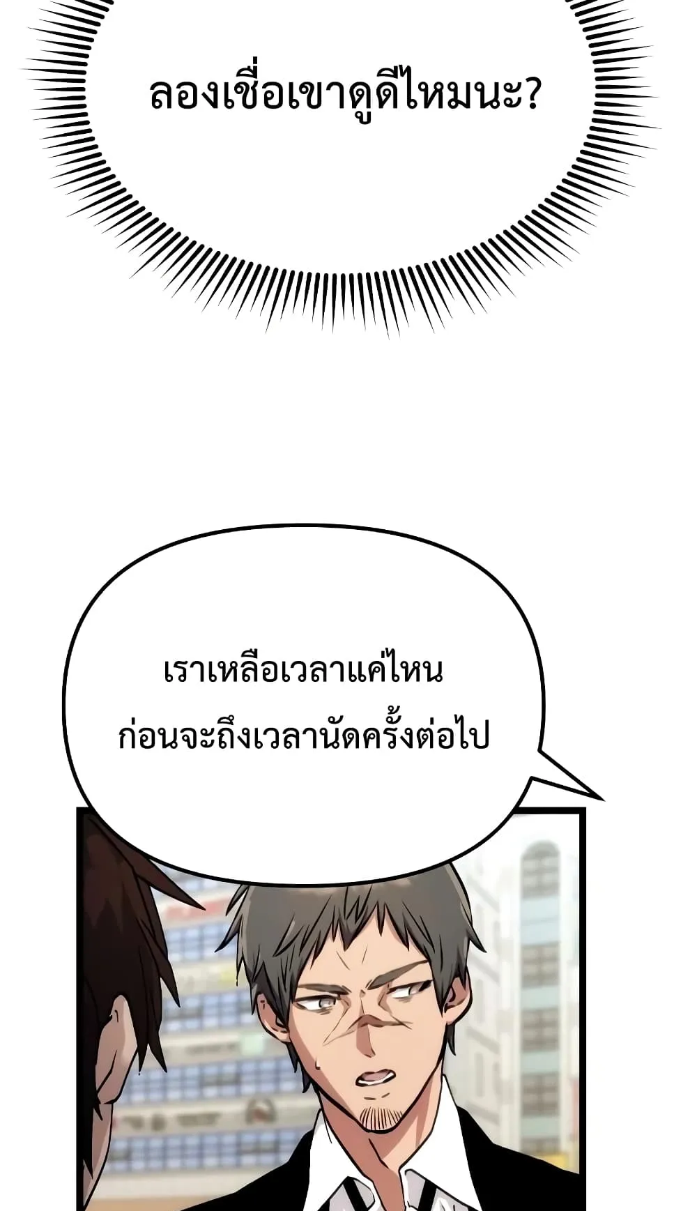 I Obtained a Mythic Item ตอนที่ 5 หน้า 95