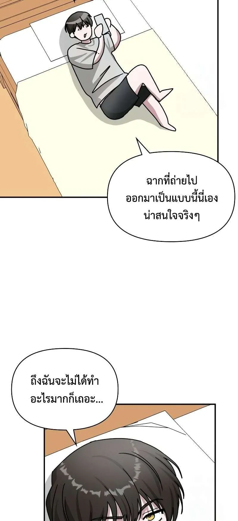 I Was Immediately Mistaken for a Monster Genius Actor ตอนที่ 27 หน้า 9