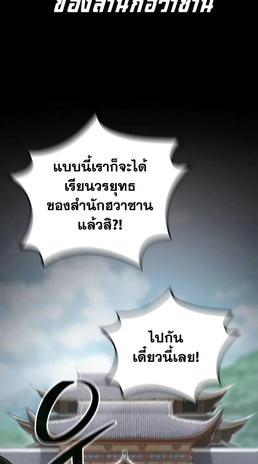 Mount Hua Sect’s Genius Phantom Swordsman ตอนที่ 8 หน้า 9