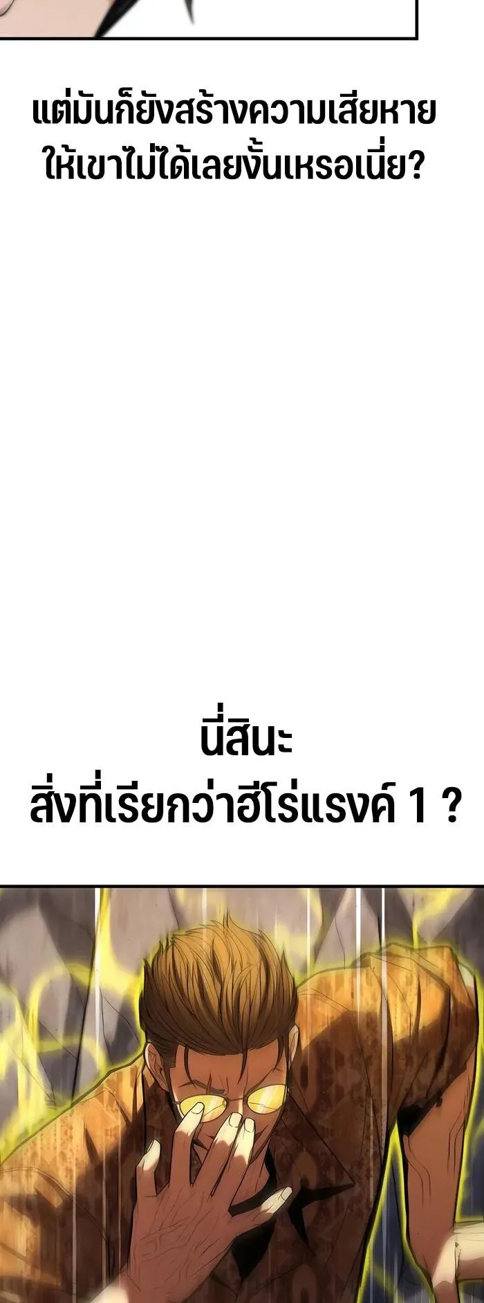 Expelled Hero Is Too Strong ตอนที่ 4 หน้า 34