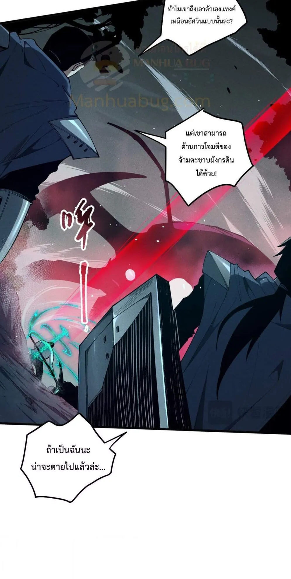 Disastrous Necromancer ตอนที่ 106 หน้า 7