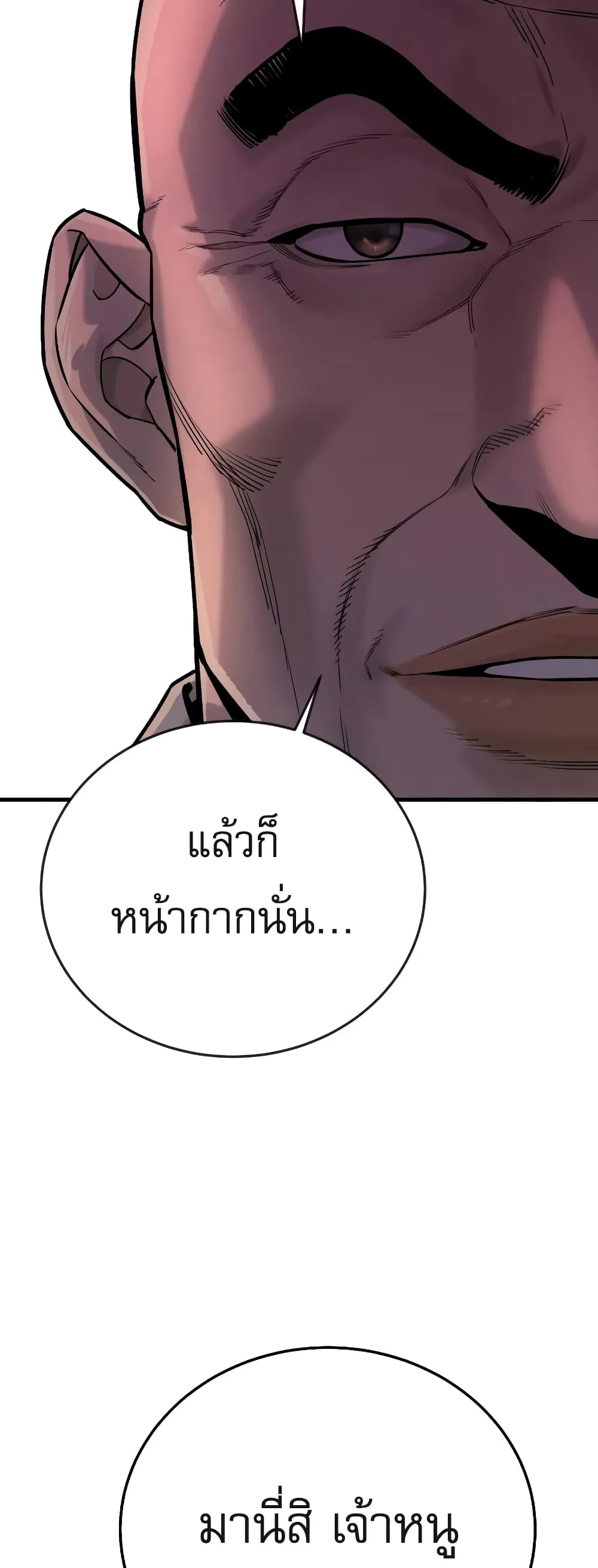 Return of the Bloodthirsty Police ตอนที่ 4 หน้า 26