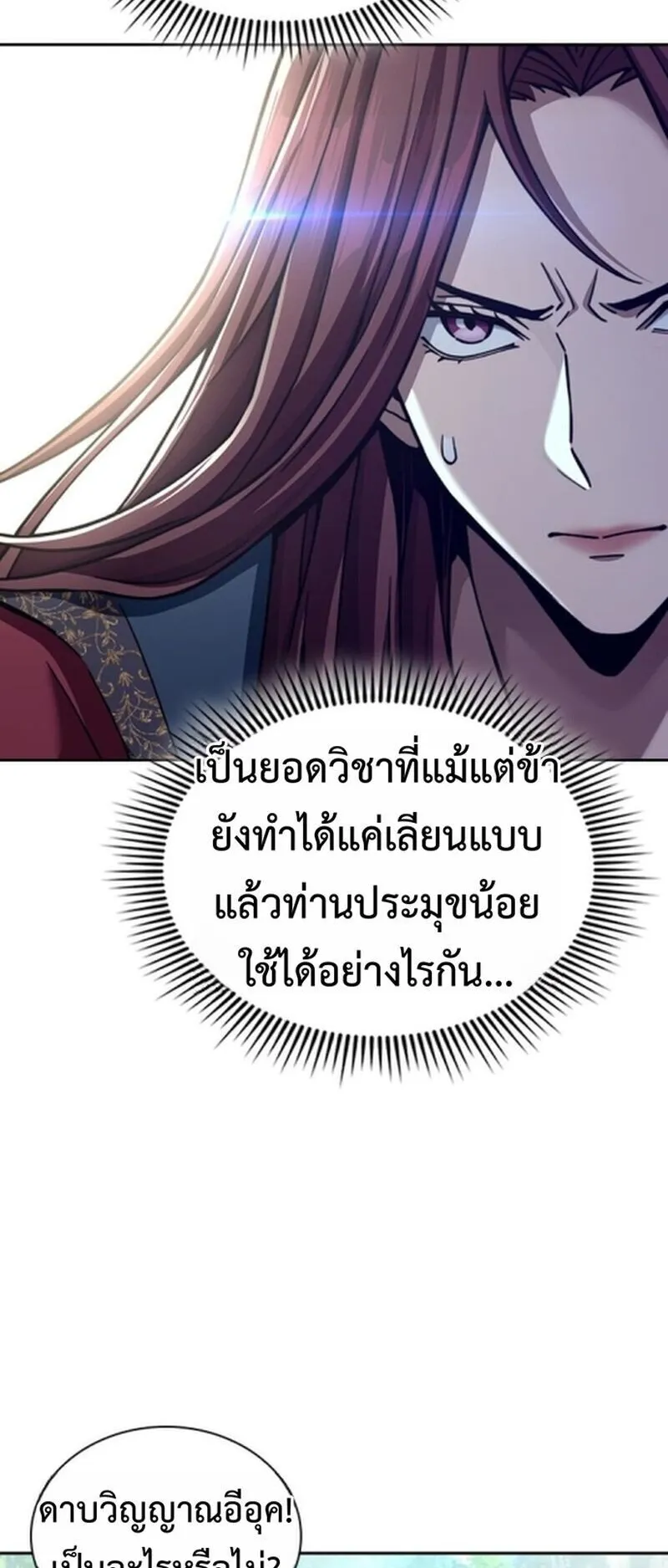 Regression of the Yong Clan Heir ตอนที่ 23 หน้า 94