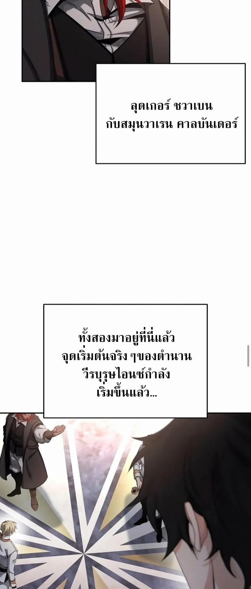 A Cadet Becomes a Prophet ตอนที่ 5 หน้า 80
