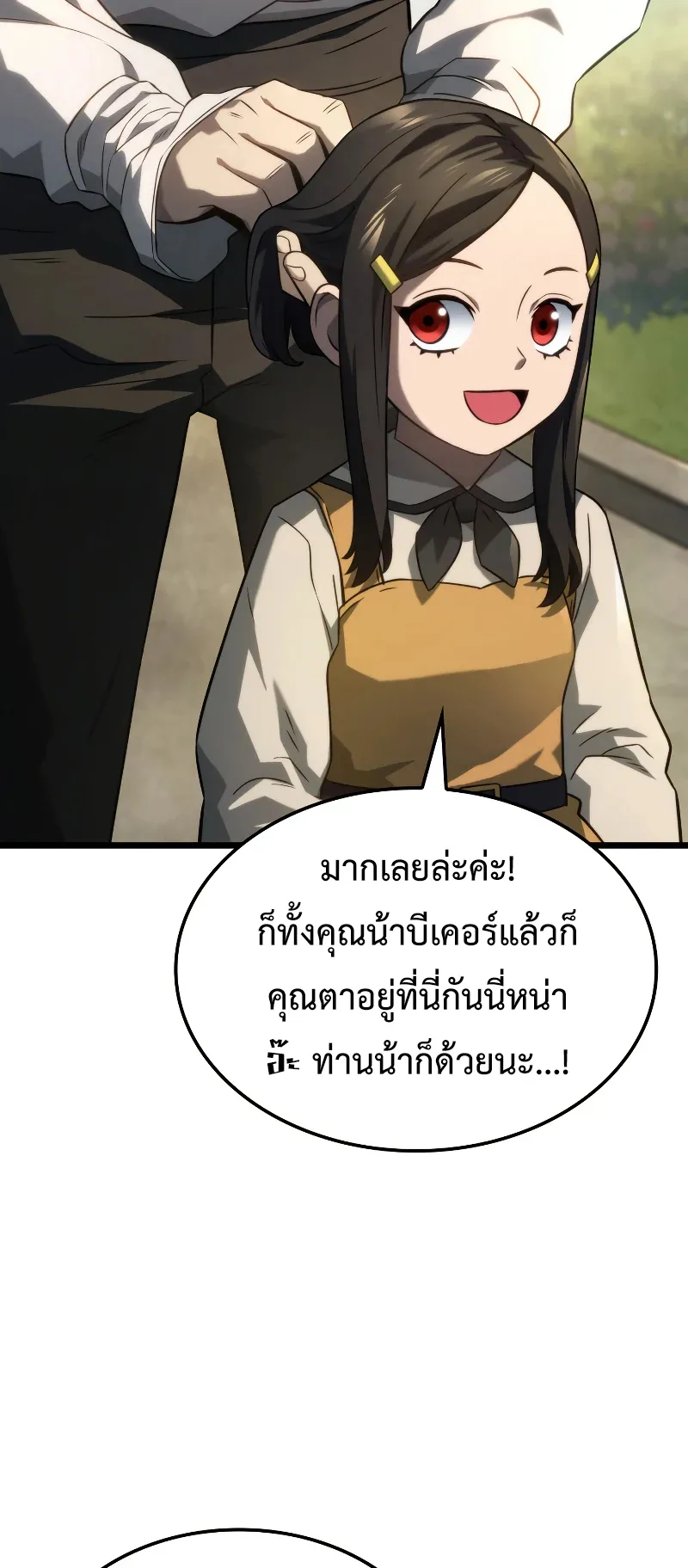 Revenge of the Iron-Blooded Sword Hound ตอนที่ 69 หน้า 64
