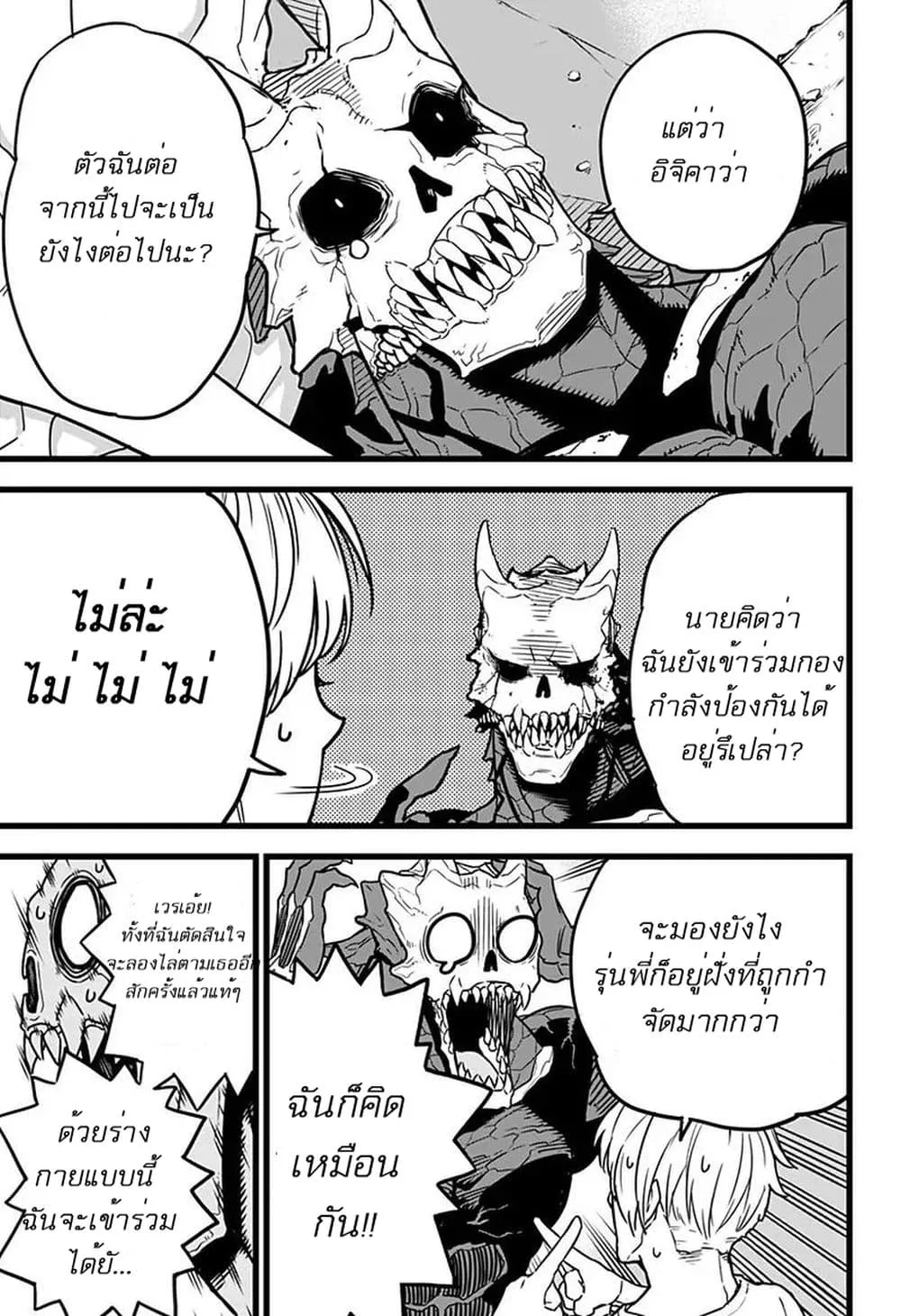 Kaiju no.8 ไคจูหมายเลข 8 ตอนที่ 2 หน้า 17