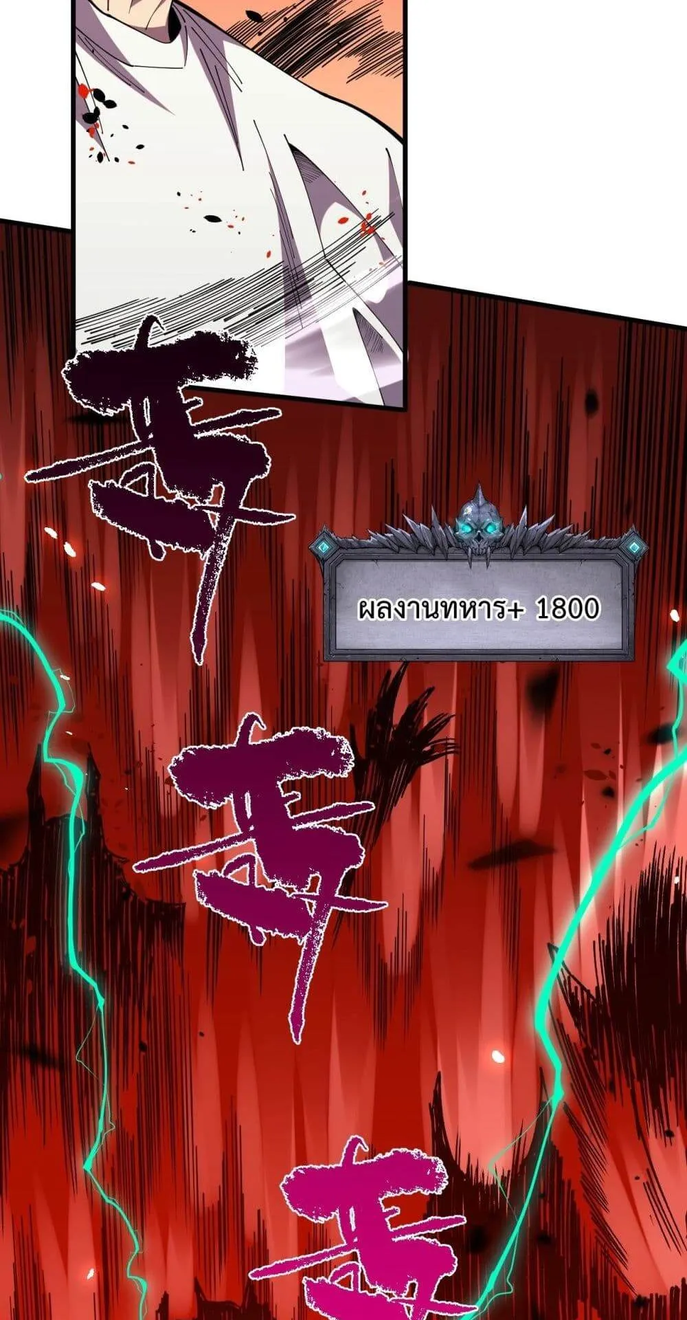 Disastrous Necromancer ตอนที่ 63 หน้า 21