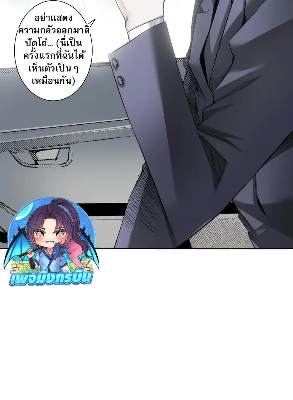 I Created a Salvation Organization ตอนที่ 6 หน้า 7