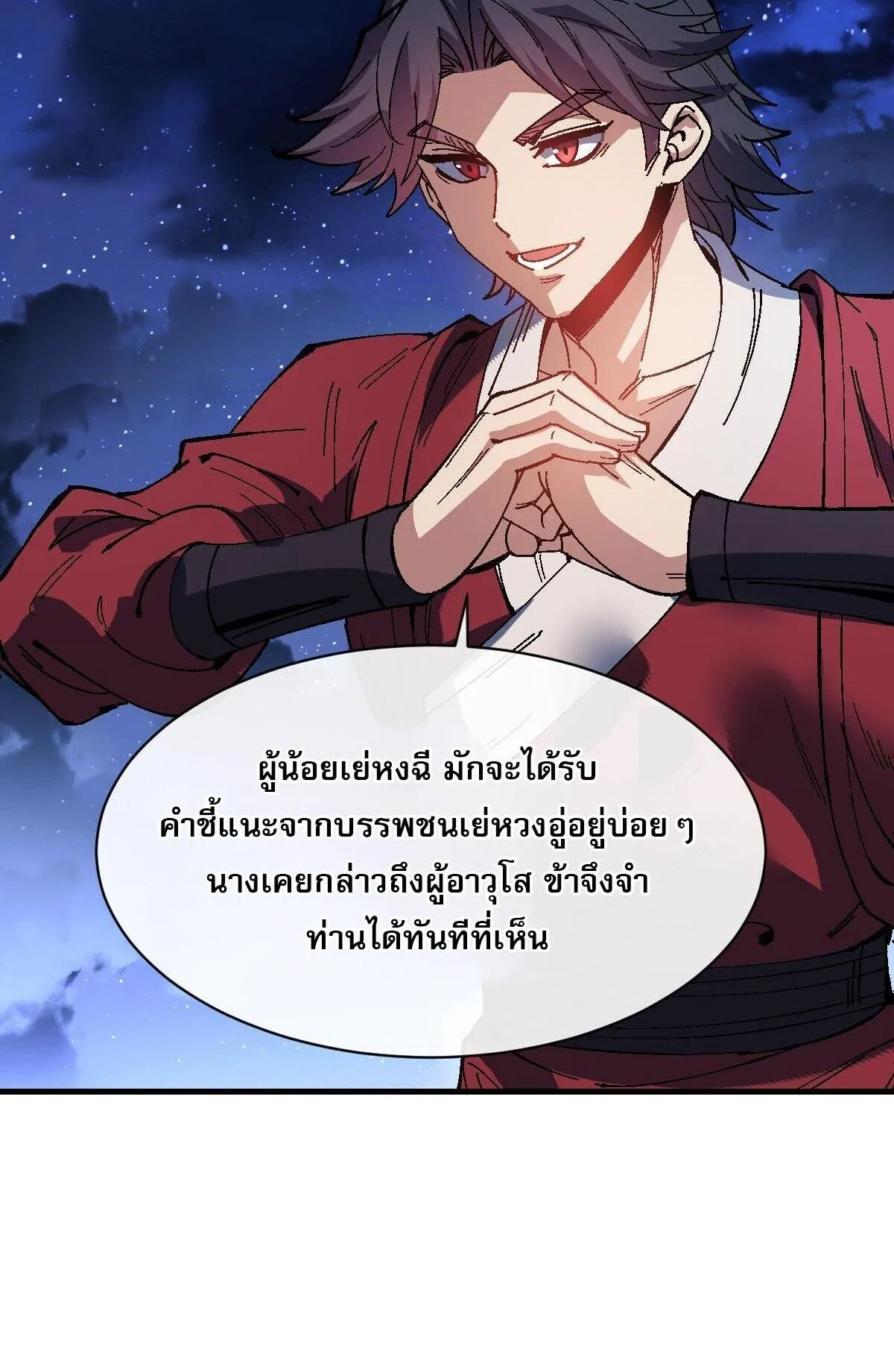 Devious Son of Heaven ตอนที่ 176 หน้า 32