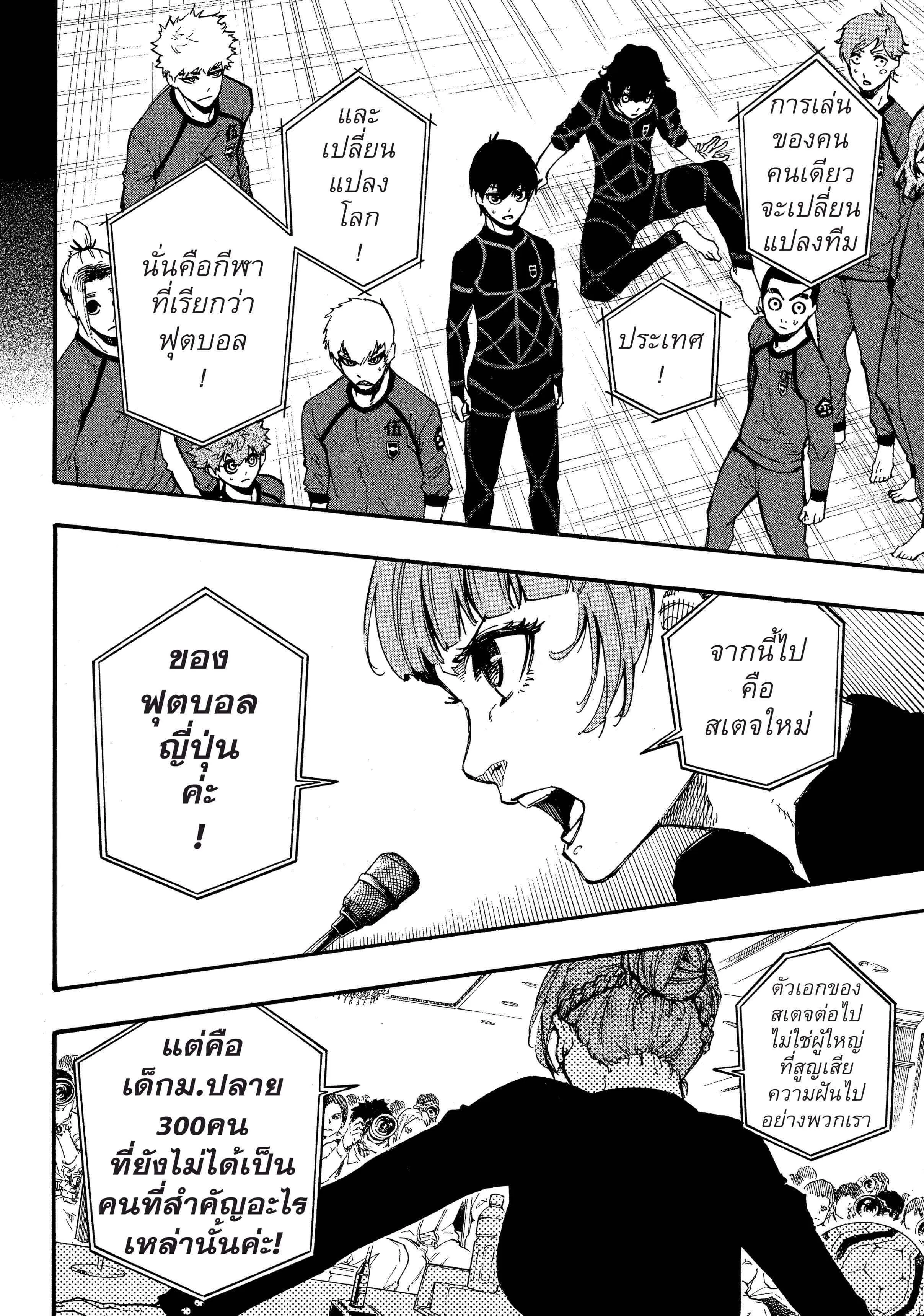 Blue Lock ตอนที่ 4 หน้า 17
