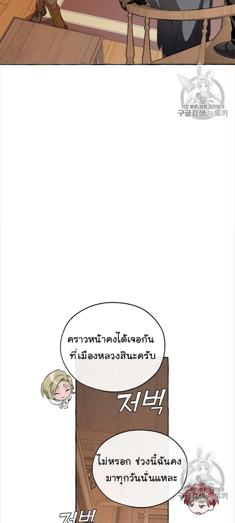 Trash of the Count’s Family ตอนที่ 11 หน้า 37