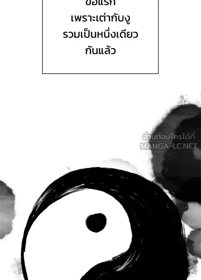 Night of the Ogre ตอนที่ 105 หน้า 16