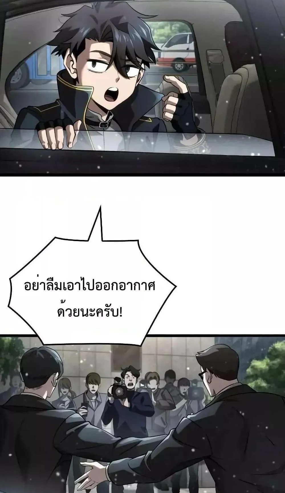 Insanely-Talented Player ตอนที่ 28 หน้า 75