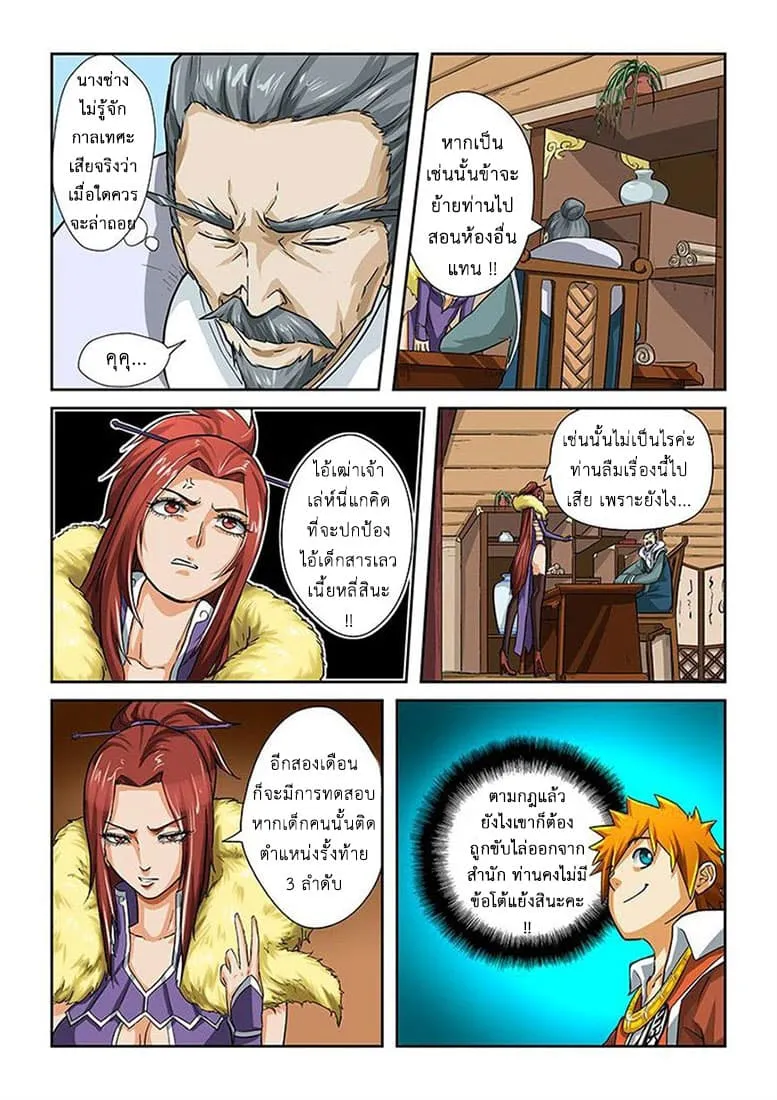 Tales of Demons and Gods ตอนที่ 14 หน้า 9