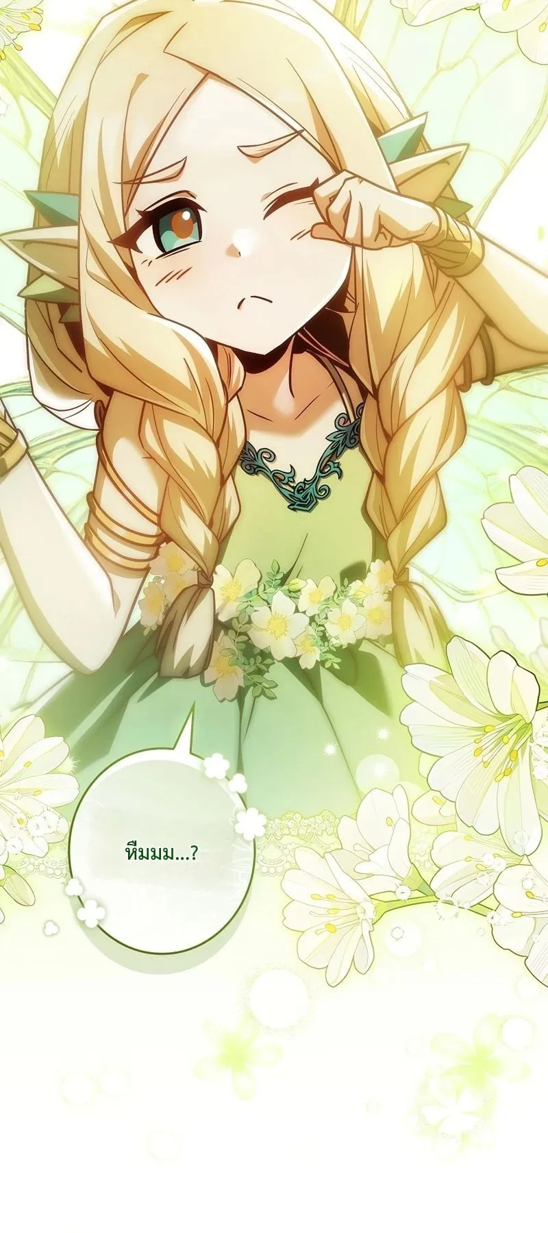 Only I Have an EX-Grade Summon ตอนที่ 2 หน้า 32