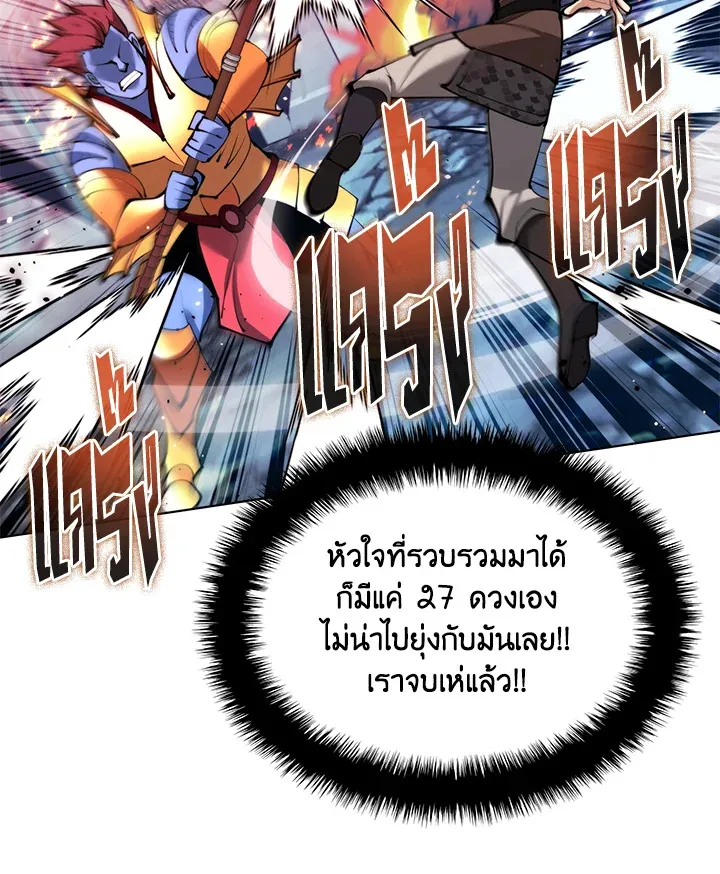 Overgeared ตอนที่ 230 หน้า 126