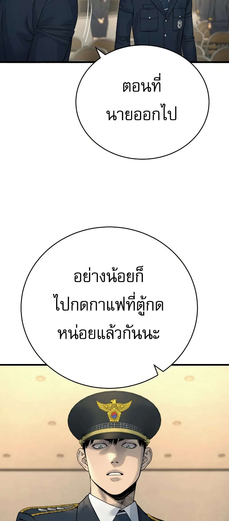 Return of the Bloodthirsty Police ตอนที่ 31 หน้า 24