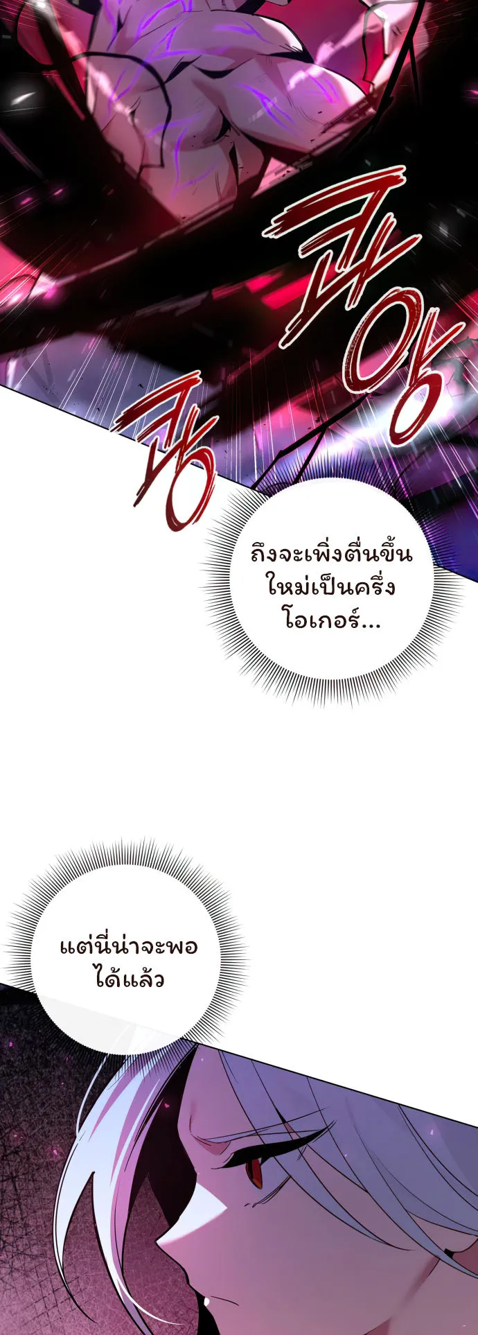 Night of the Ogre ตอนที่ 4 หน้า 48