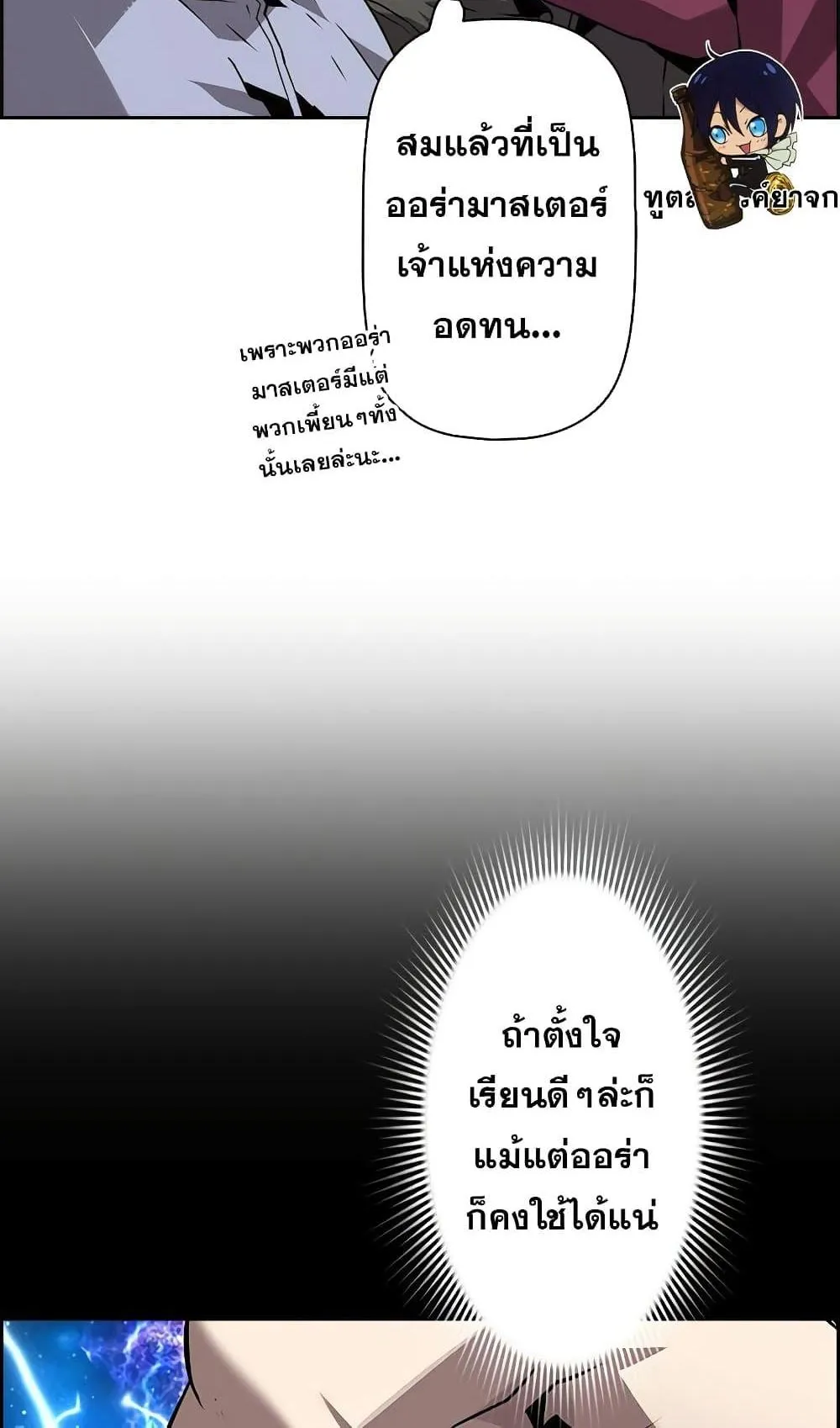 Necromancer’s Evolutionary Traits ตอนที่ 5 หน้า 5
