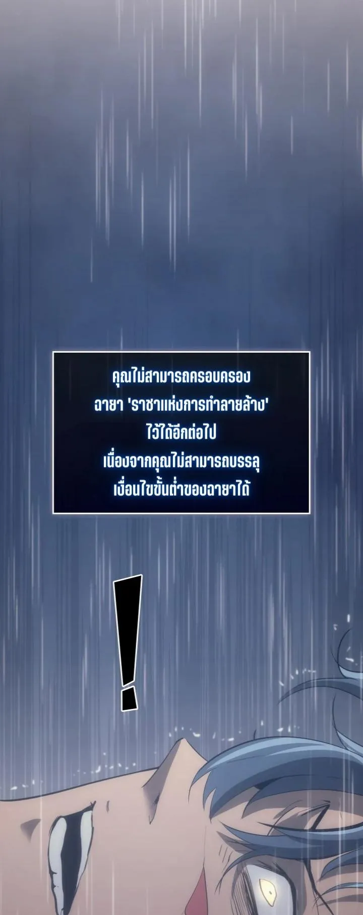 Return of the SSS-Class Ranker ตอนที่ 1 หน้า 78