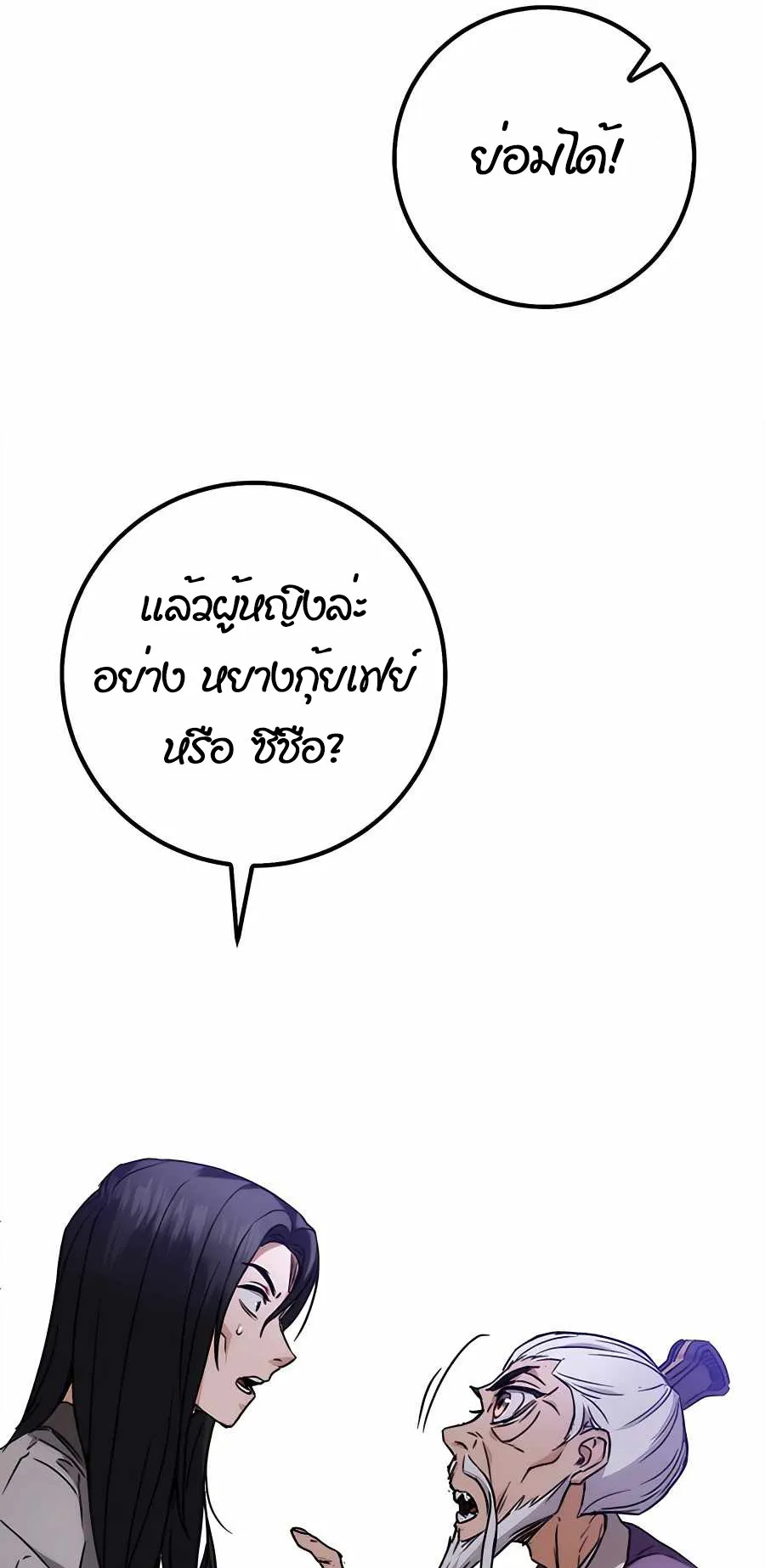 The Emperor’s Sword ตอนที่ 1 หน้า 161