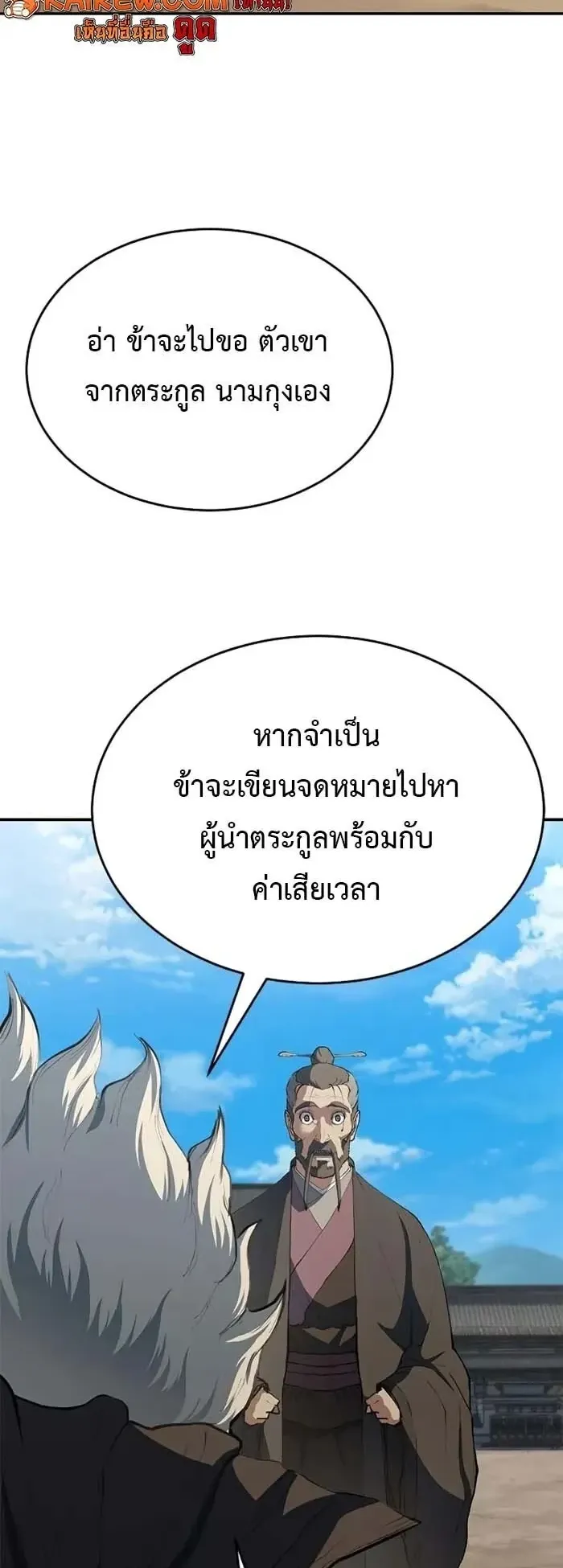 Murim Psychopath ตอนที่ 13 หน้า 29