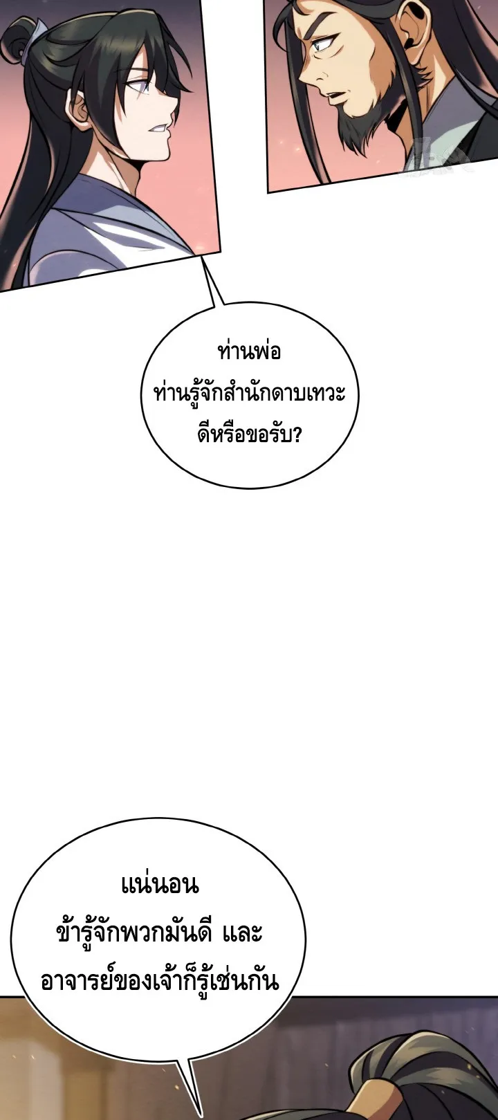I Become the Youngest Disciple of the Martial Arts Leader ตอนที่ 17 หน้า 76