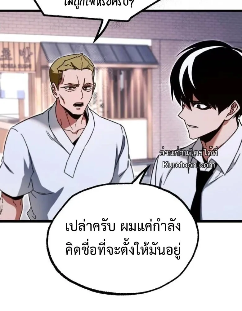 I Took Over The Academy With a Single Sashimi Knife ตอนที่ 54 หน้า 72