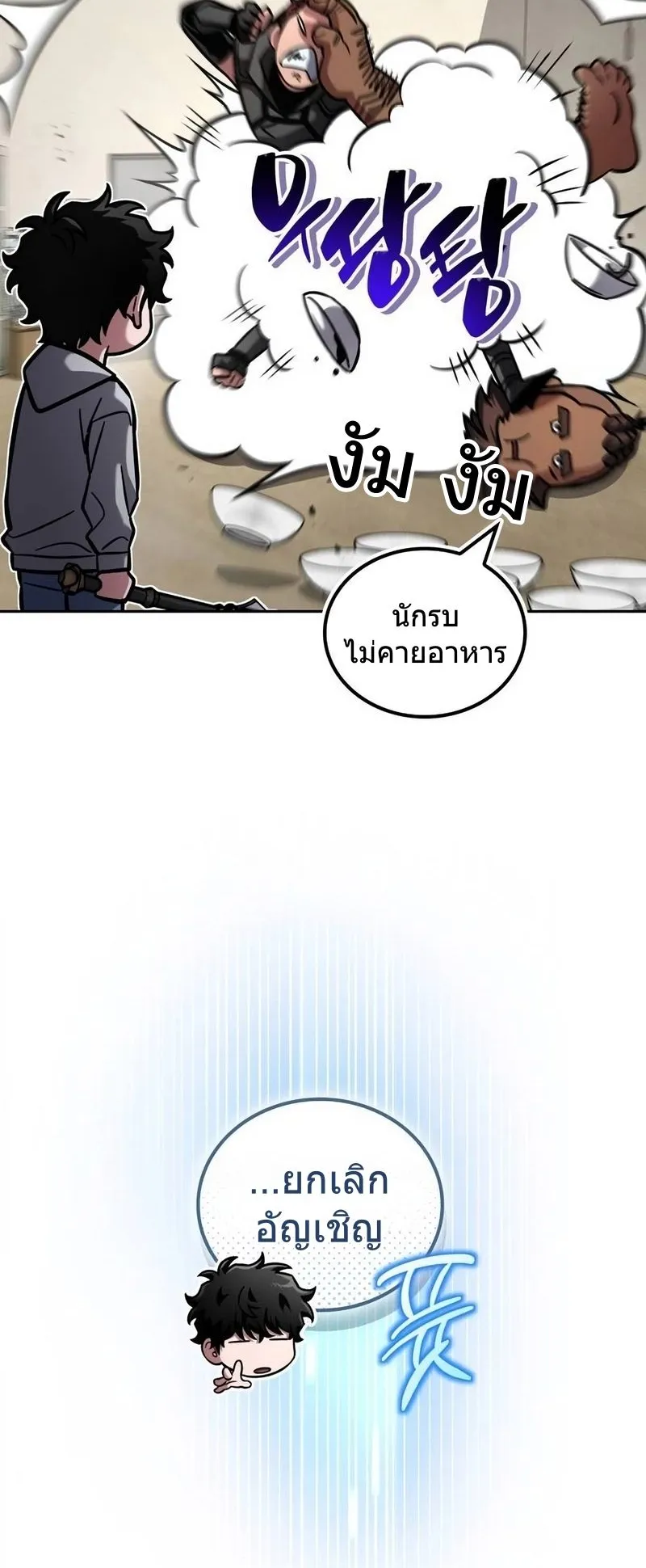 A Wimp’s Strategy Guide to Conquer the Tower ตอนที่ 13 หน้า 43