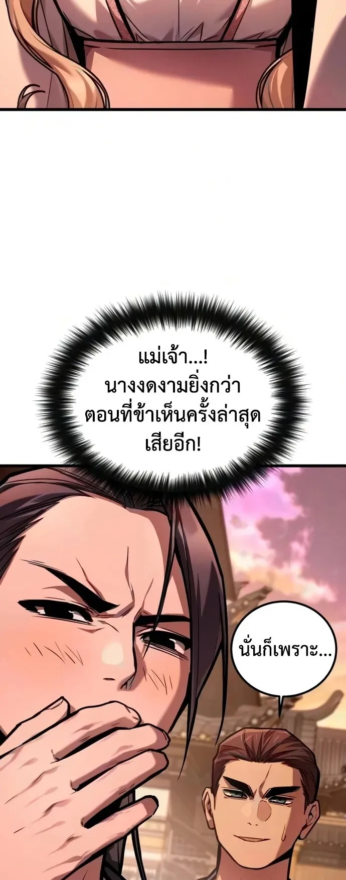 The Demon God ตอนที่ 30 หน้า 68