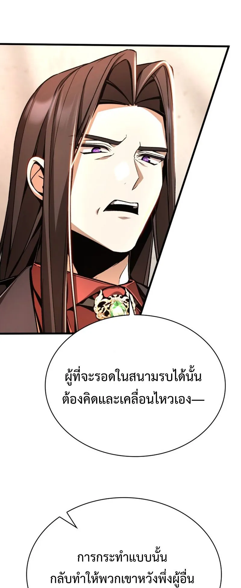 Dukedom’s Legendary Prodigy ตอนที่ 10 หน้า 9