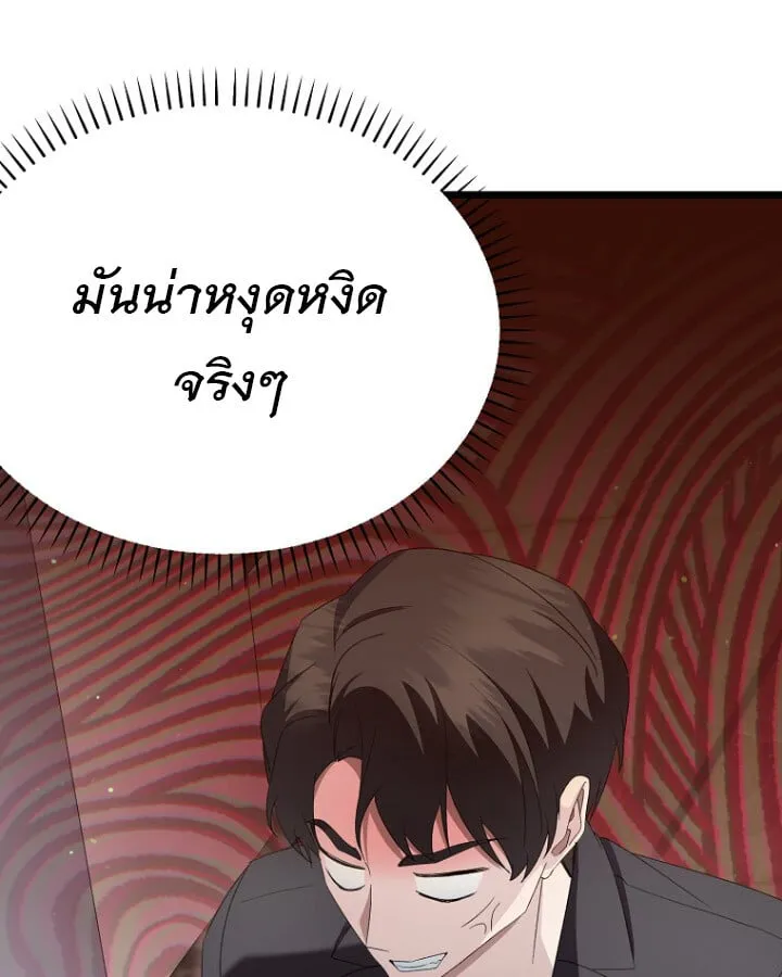 The Crazy Genius Composer Returns ตอนที่ 12 หน้า 53
