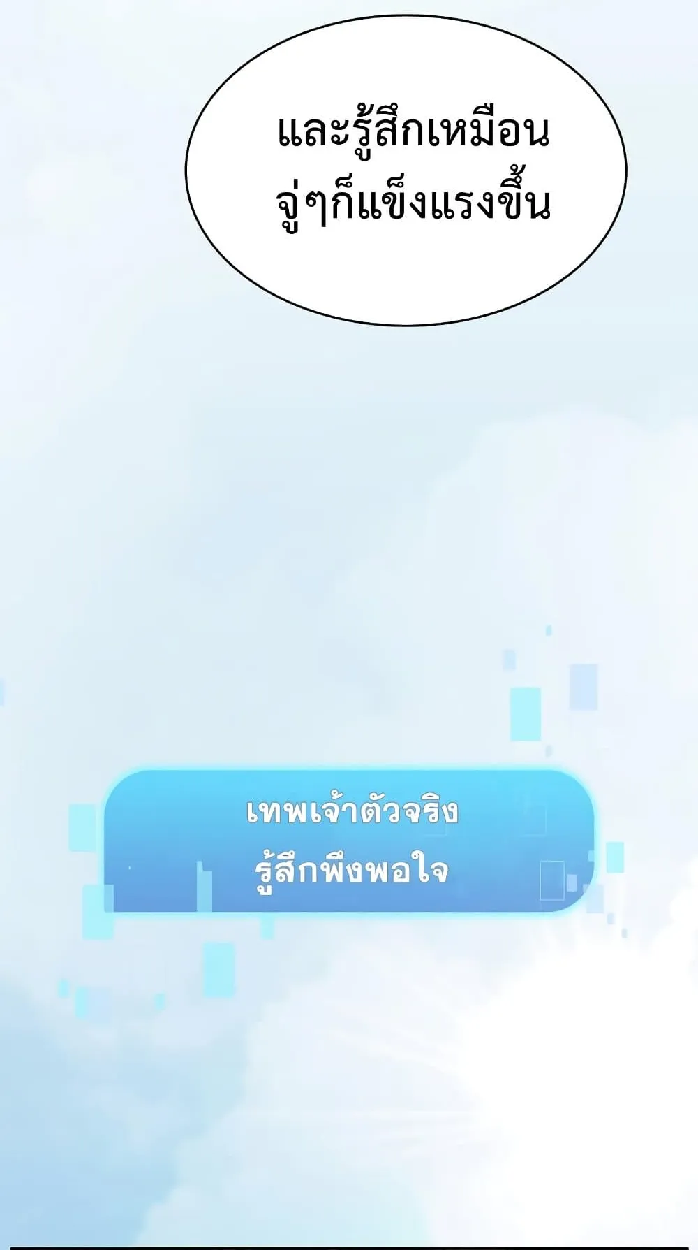 Is This Hunter for Real ตอนที่ 2 หน้า 84