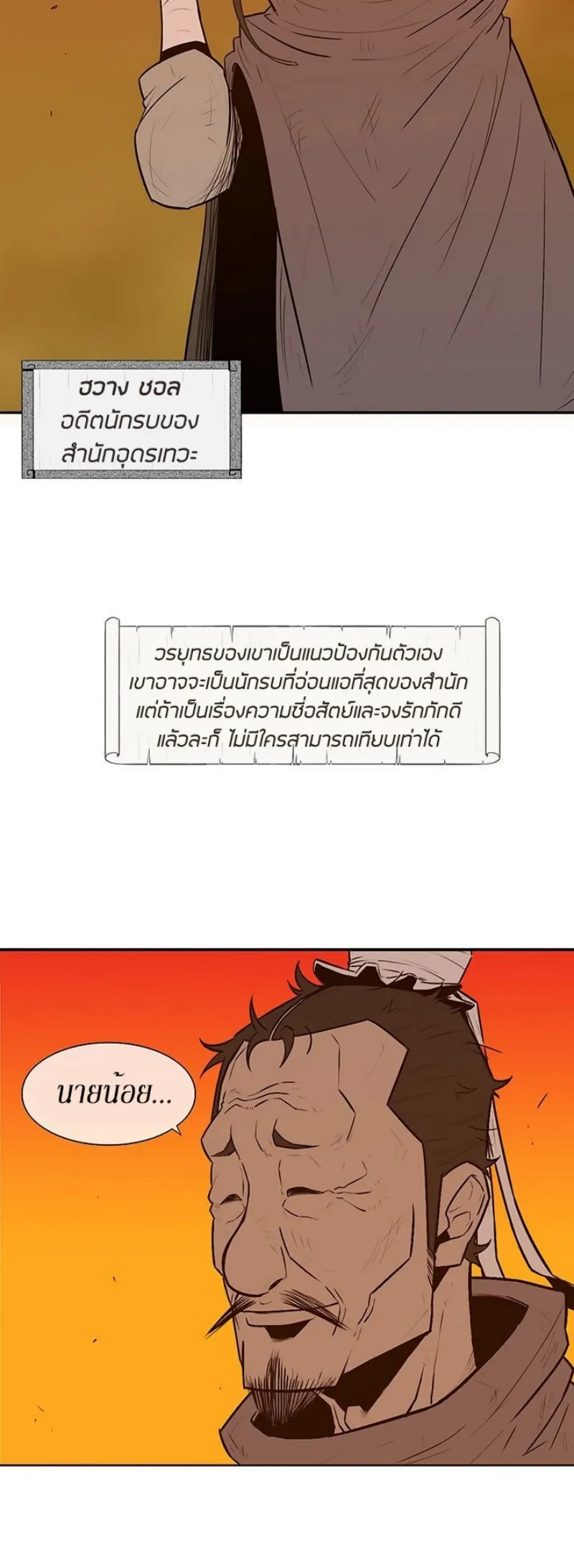Legend of the Northern Blade ตอนที่ 3 หน้า 9