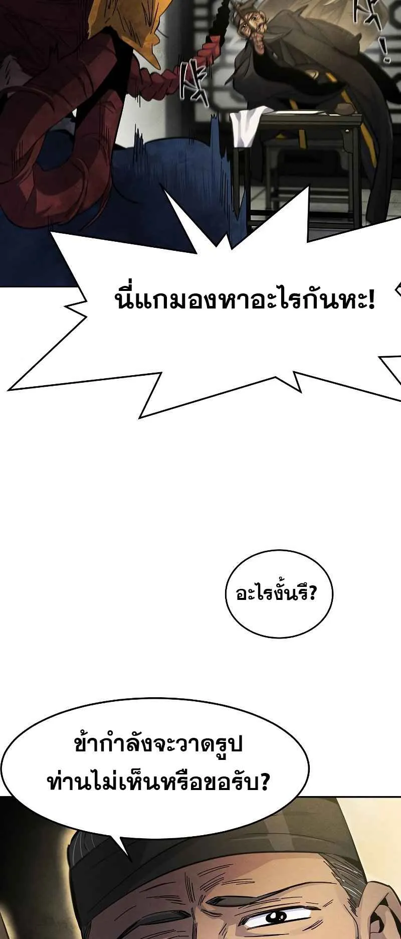 Return of the Mad Demon ตอนที่ 27 หน้า 19