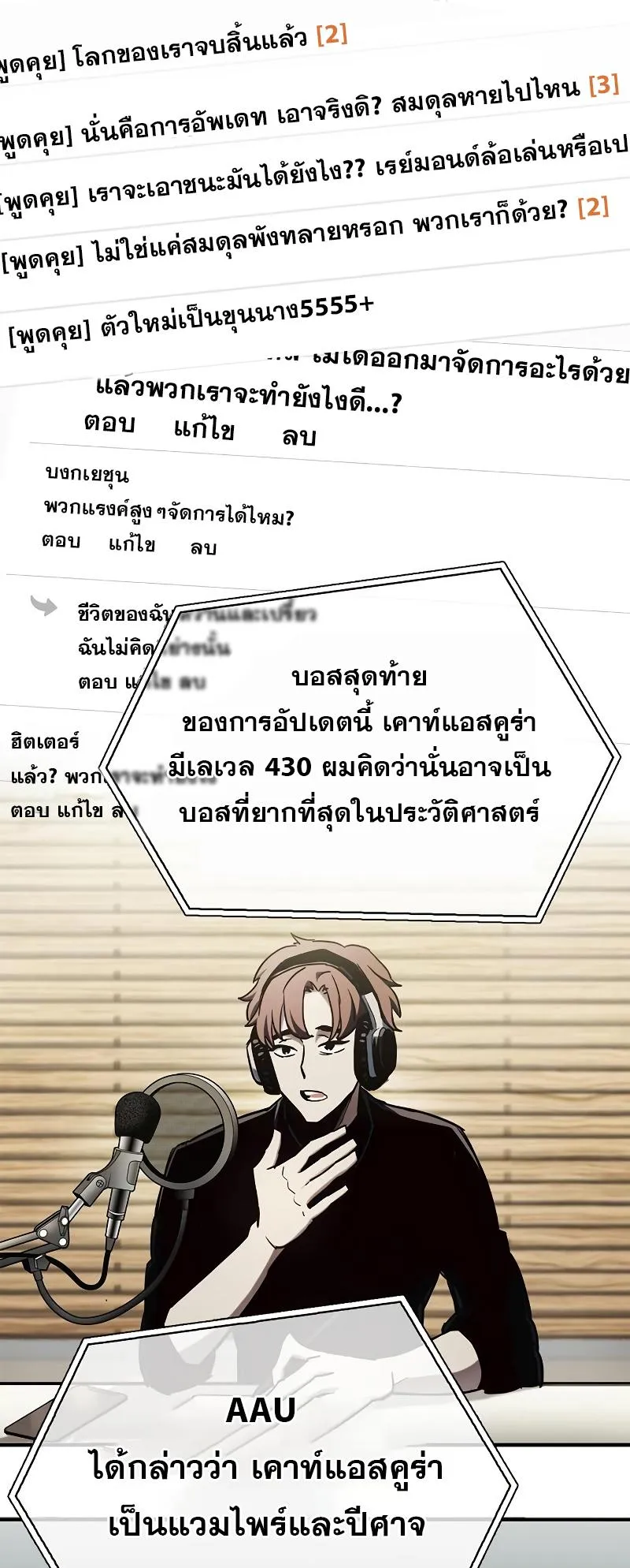 The Player Hides His Past ตอนที่ 5 หน้า 105